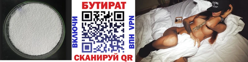 БУТИРАТ Butirat  Купить  Зеленоградск 