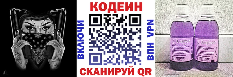 Кодеин напиток Lean (лин)  Купить  Зеленоградск 